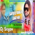 Saykile Bhalo Lage Nai ( Khatra Dance Mix ) by Dj Sayan Asansol